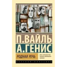 Родная речь