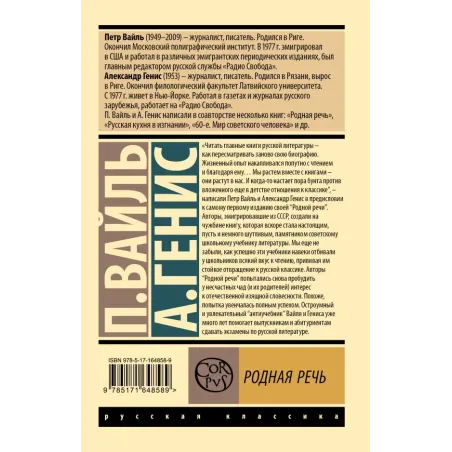 Родная речь