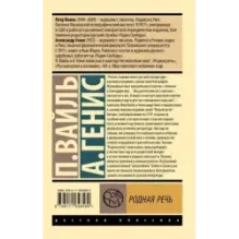 Родная речь