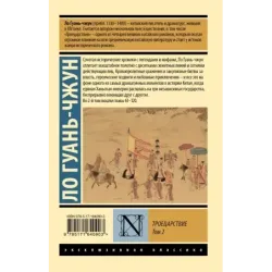 Троецарствие. Том 2