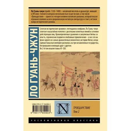 Троецарствие. Том 2