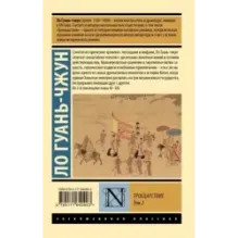 Троецарствие. Том 2