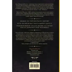 Проклятие Шалиона