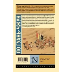 Троецарствие. Том 1