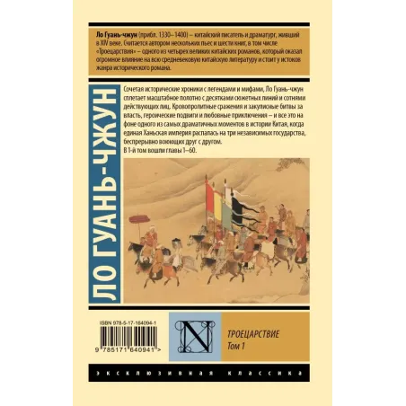 Троецарствие. Том 1