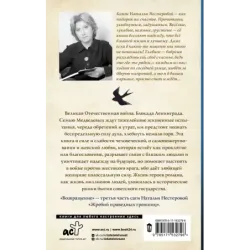 Жребий праведных грешниц. Возвращение