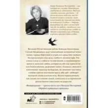 Жребий праведных грешниц. Возвращение