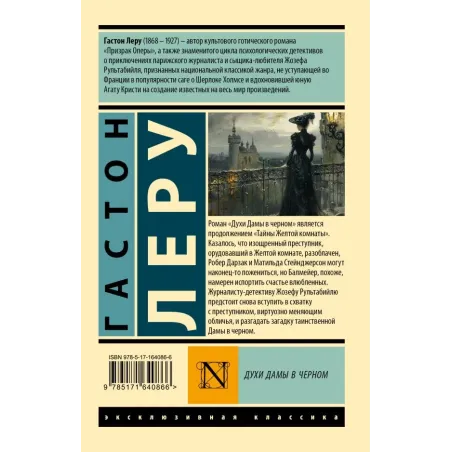 Духи Дамы в черном