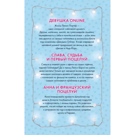 Лучшие романтические истории