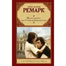 Жизнь взаймы, или У неба любимчиков нет