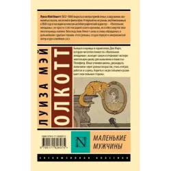Маленькие мужчины