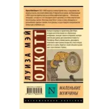 Маленькие мужчины