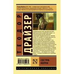 Сестра Керри