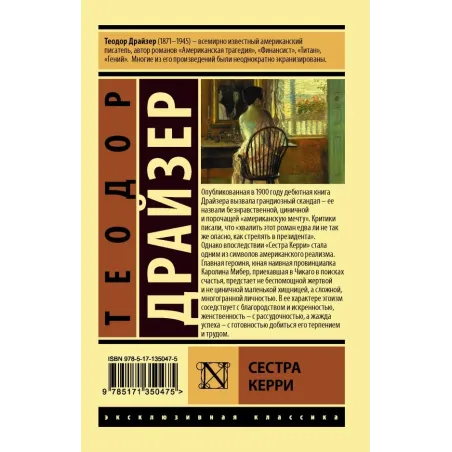 Сестра Керри