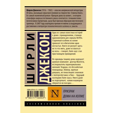 Призрак дома на холме