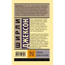 Призрак дома на холме