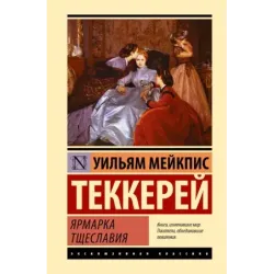 Ярмарка тщеславия