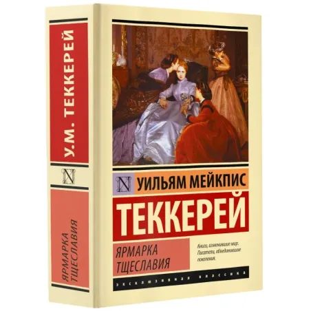 Ярмарка тщеславия