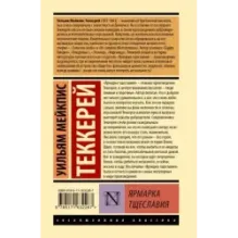 Ярмарка тщеславия