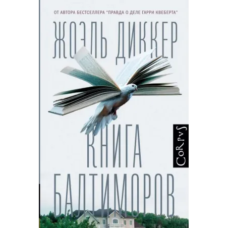 Книга Балтиморов