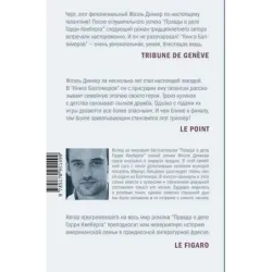 Книга Балтиморов