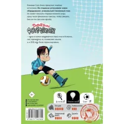 Детективы-футболисты. Тайна Соколиного глаза