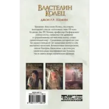 Властелин Колец. Две твердыни