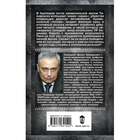 Антикиллер-6. Справедливость точно не отмеришь