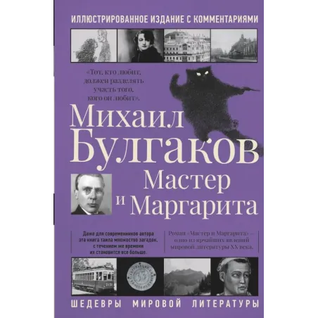 Мастер и Маргарита