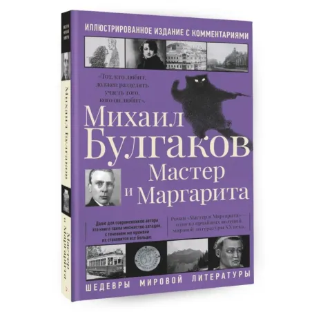 Мастер и Маргарита