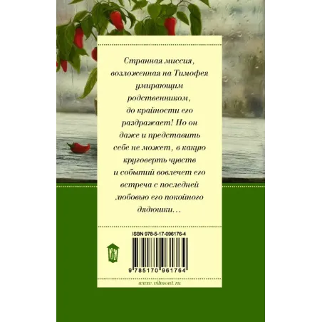 Девочка с перчиками