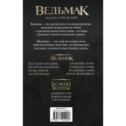 Час Презрения