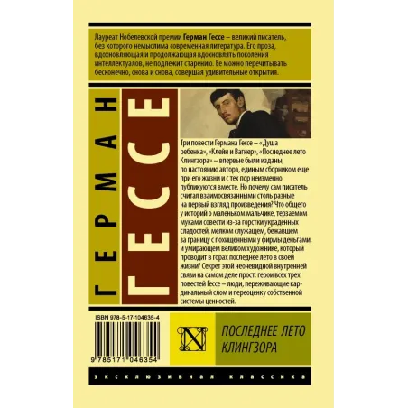 Последнее лето Клингзора