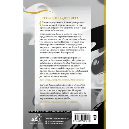 Восхождение богов