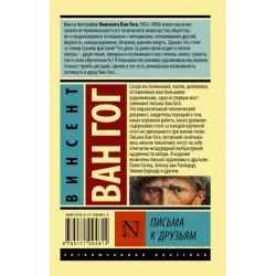 Письма к друзьям