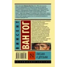 Письма к друзьям