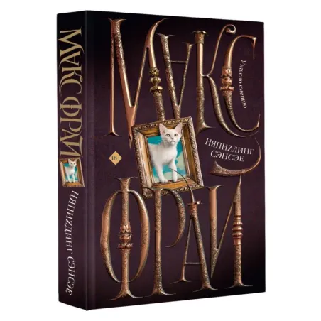 НяпиZдинг СЭНСЭЕ