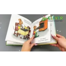 Чик и Брики. Страшное чудовище