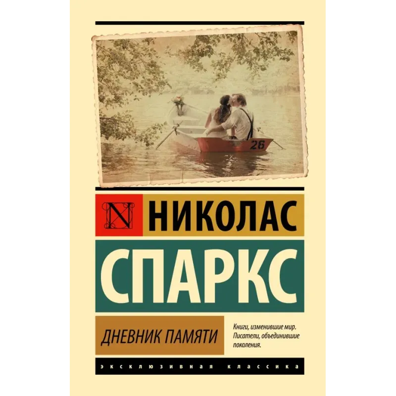 Дневник памяти