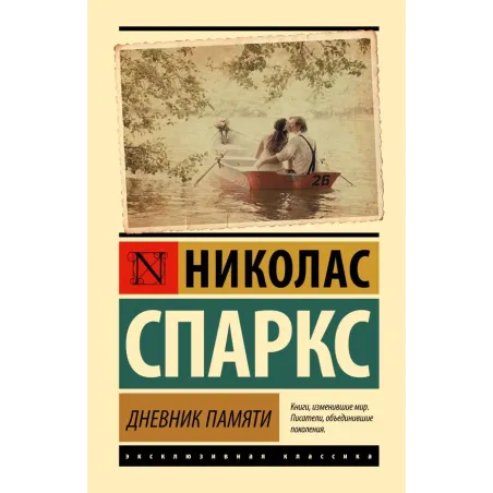 Дневник памяти