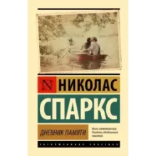 Дневник памяти