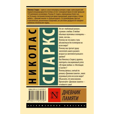 Дневник памяти