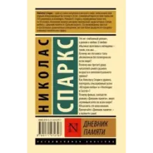 Дневник памяти