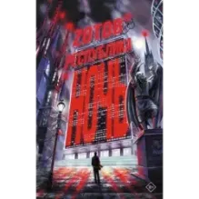 Республика Ночь