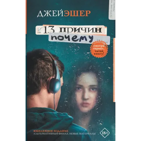 13 причин почему