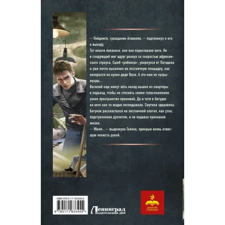 Курсант Призвание опер