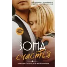 Зона счастья