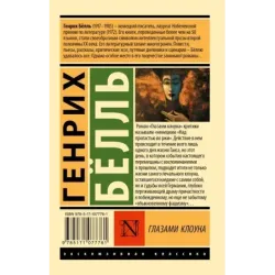 Глазами клоуна