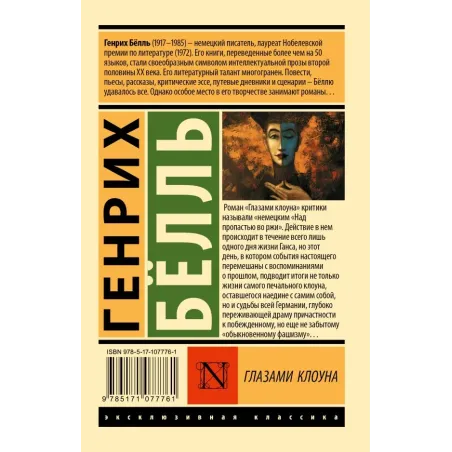 Глазами клоуна