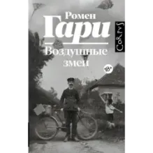 Воздушные змеи